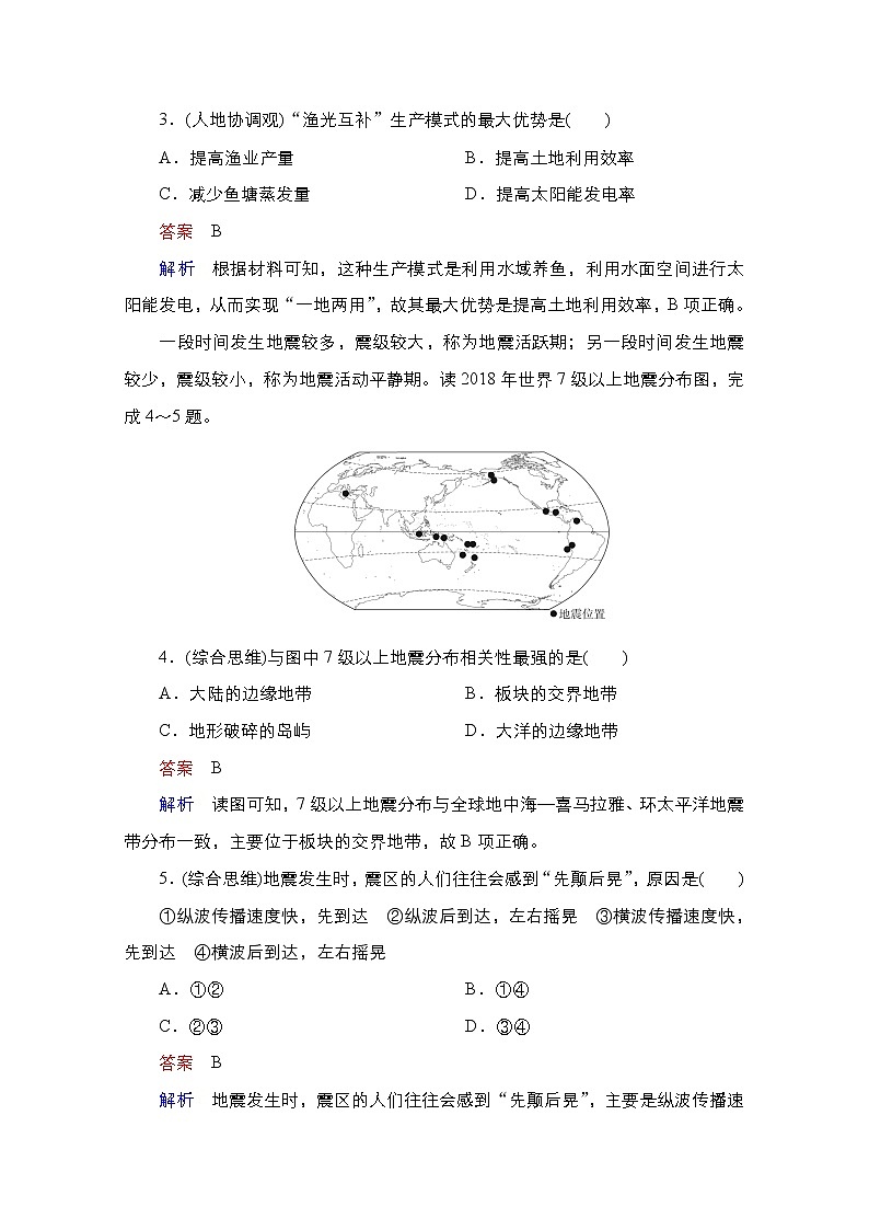 2020-2021学年高一新教材人教版地理必修第一册期末质量测评（word版含解析）02