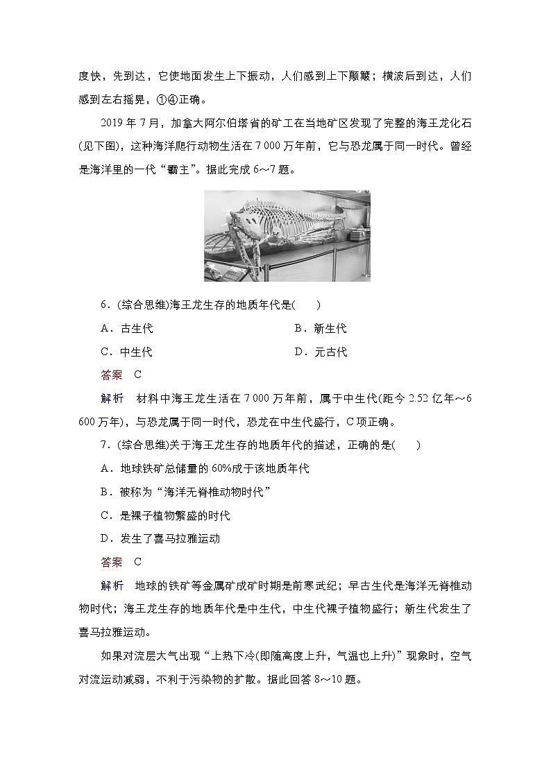 2020-2021学年高一新教材人教版地理必修第一册期末质量测评（word版含解析）03