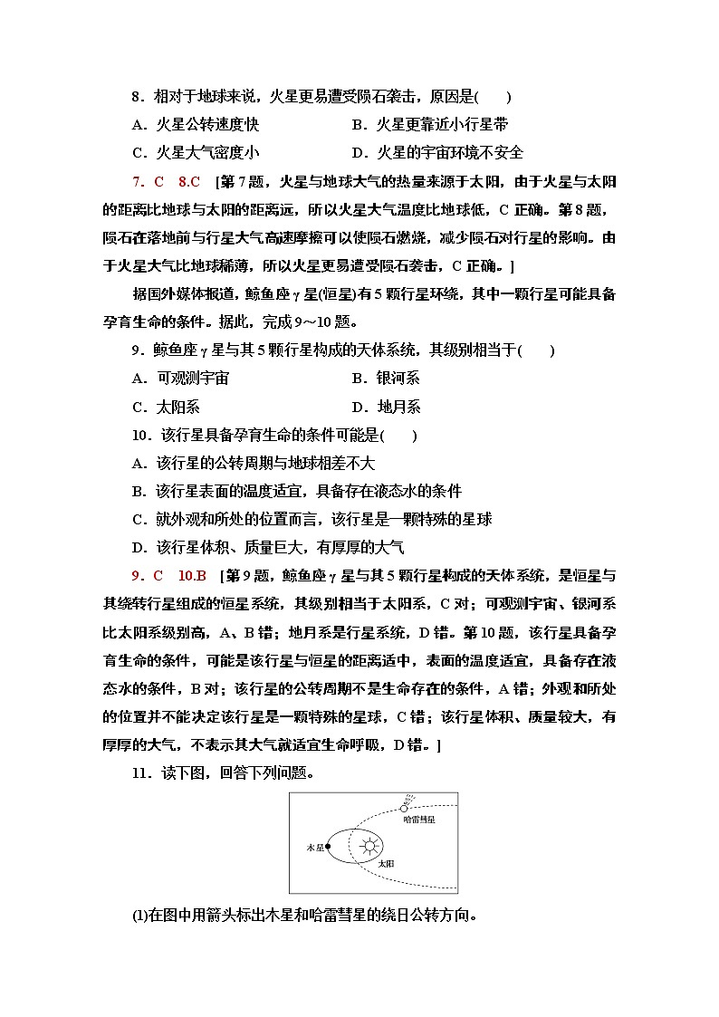 2020-2021学年高中地理新教材人教版必修第一册课时分层作业1.1　地球的宇宙环境 练习03