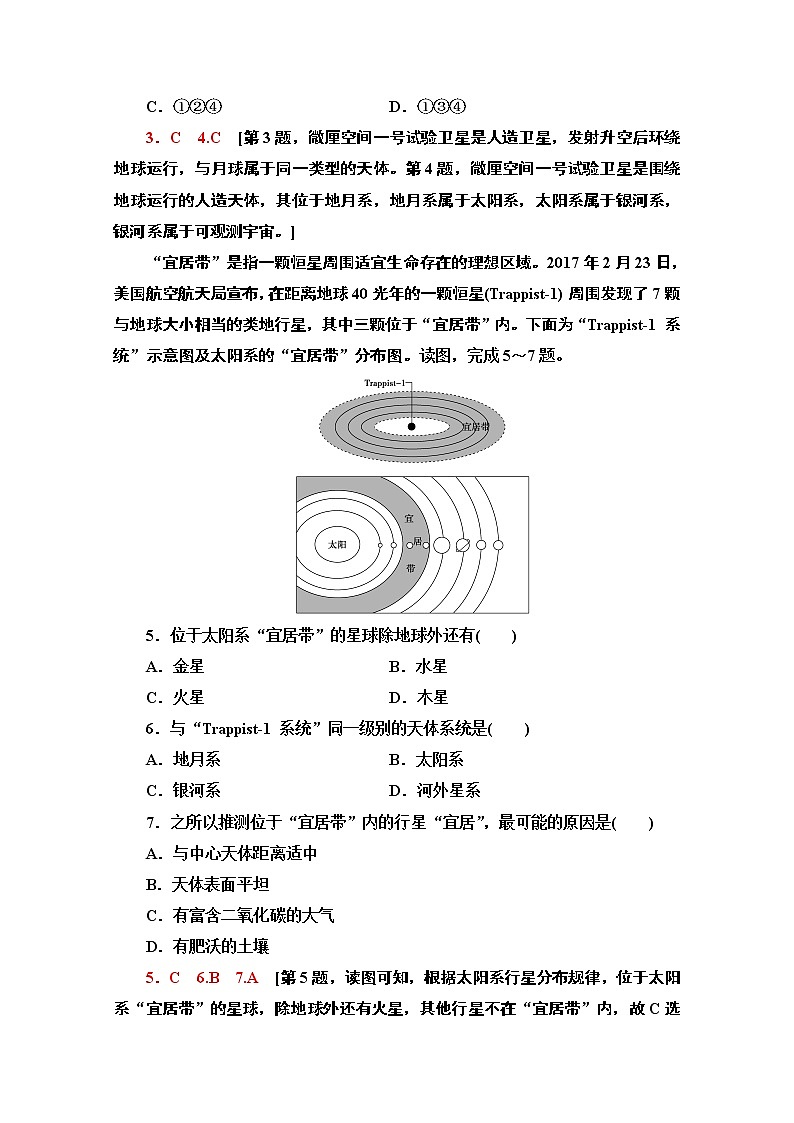 2020-2021学年高中地理新教材人教版必修第一册章末综合测评102