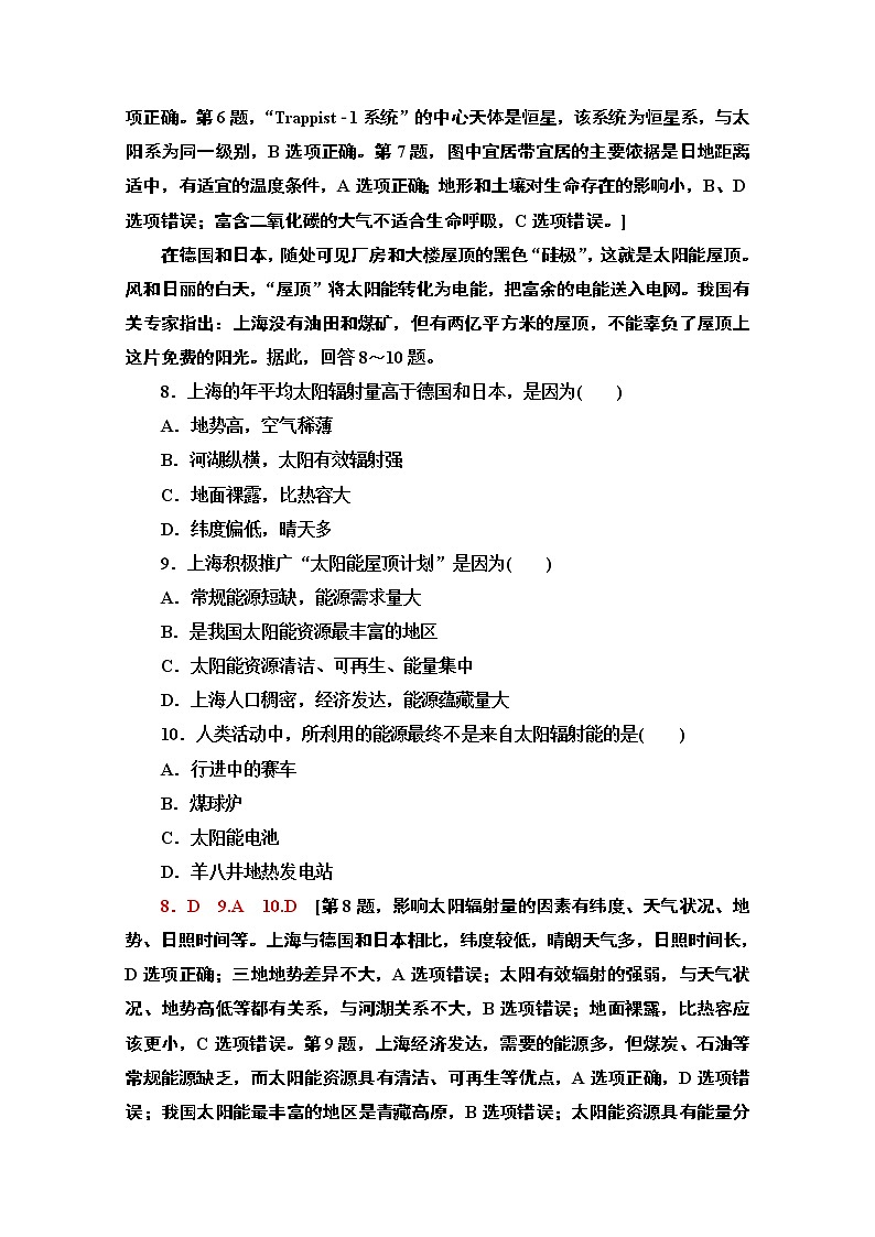 2020-2021学年高中地理新教材人教版必修第一册章末综合测评103