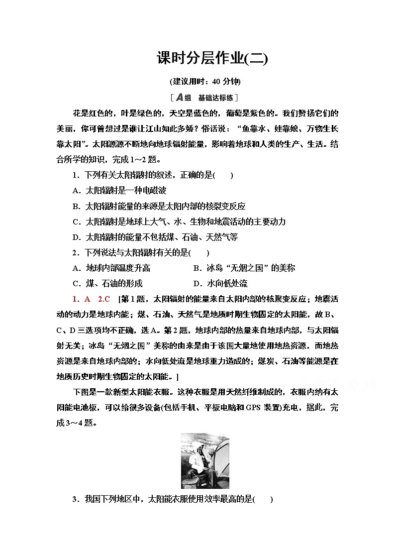 2020-2021学年高中地理新教材人教版必修第一册课时分层作业1.2　太阳对地球的影响 练习01