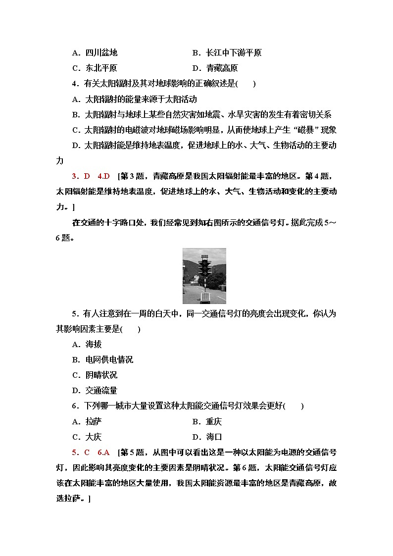 2020-2021学年高中地理新教材人教版必修第一册课时分层作业1.2　太阳对地球的影响 练习02