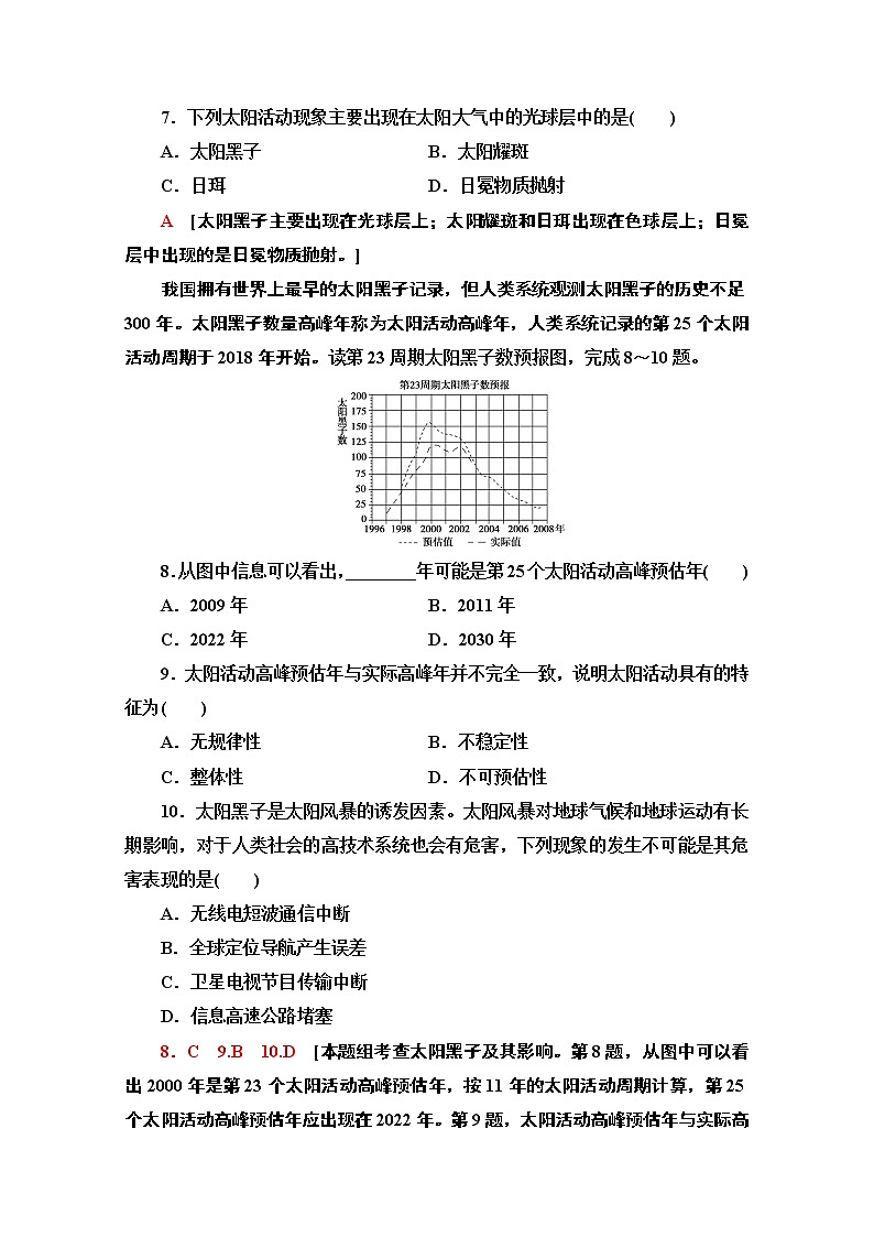 2020-2021学年高中地理新教材人教版必修第一册课时分层作业1.2　太阳对地球的影响 练习03
