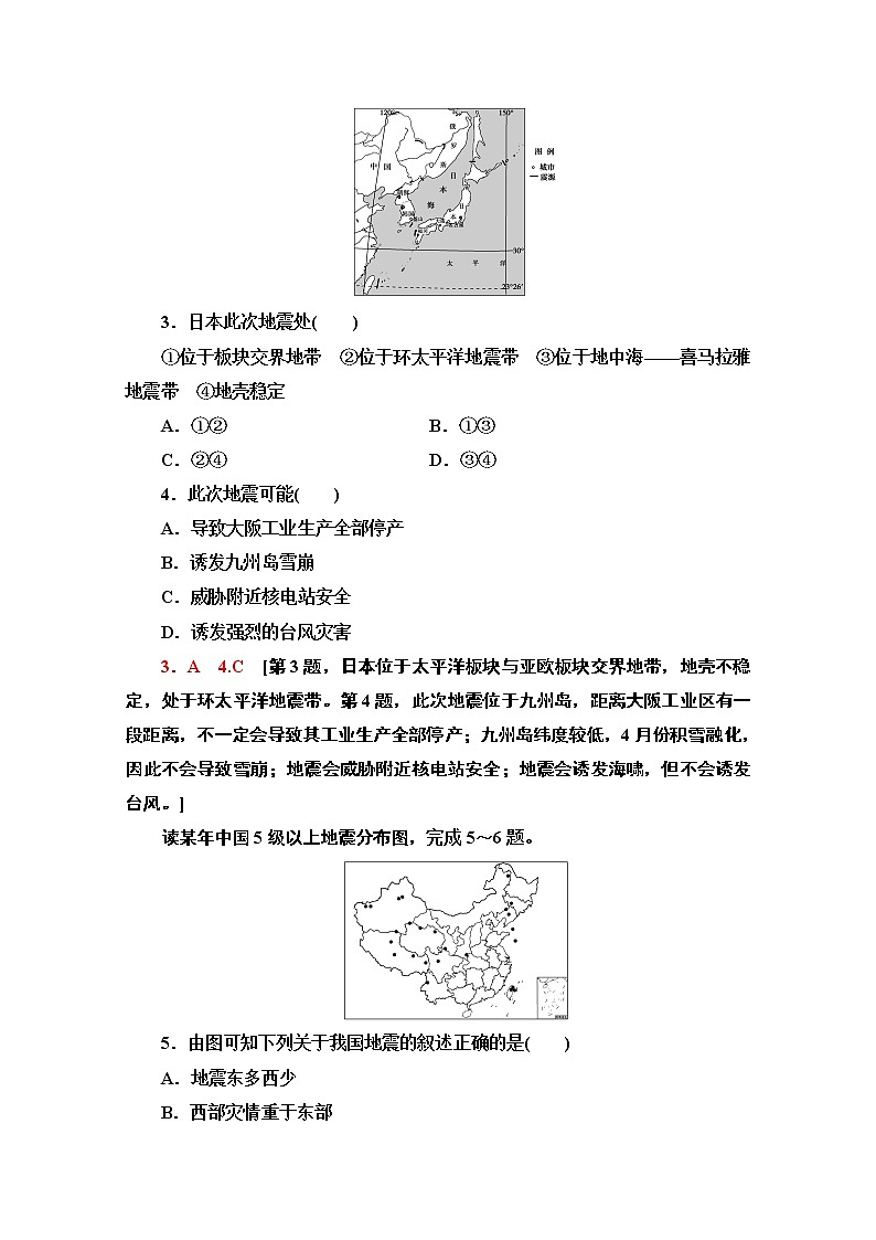 2020-2021学年高中地理新教材人教版必修第一册课时分层作业6.2　地质灾害 练习02