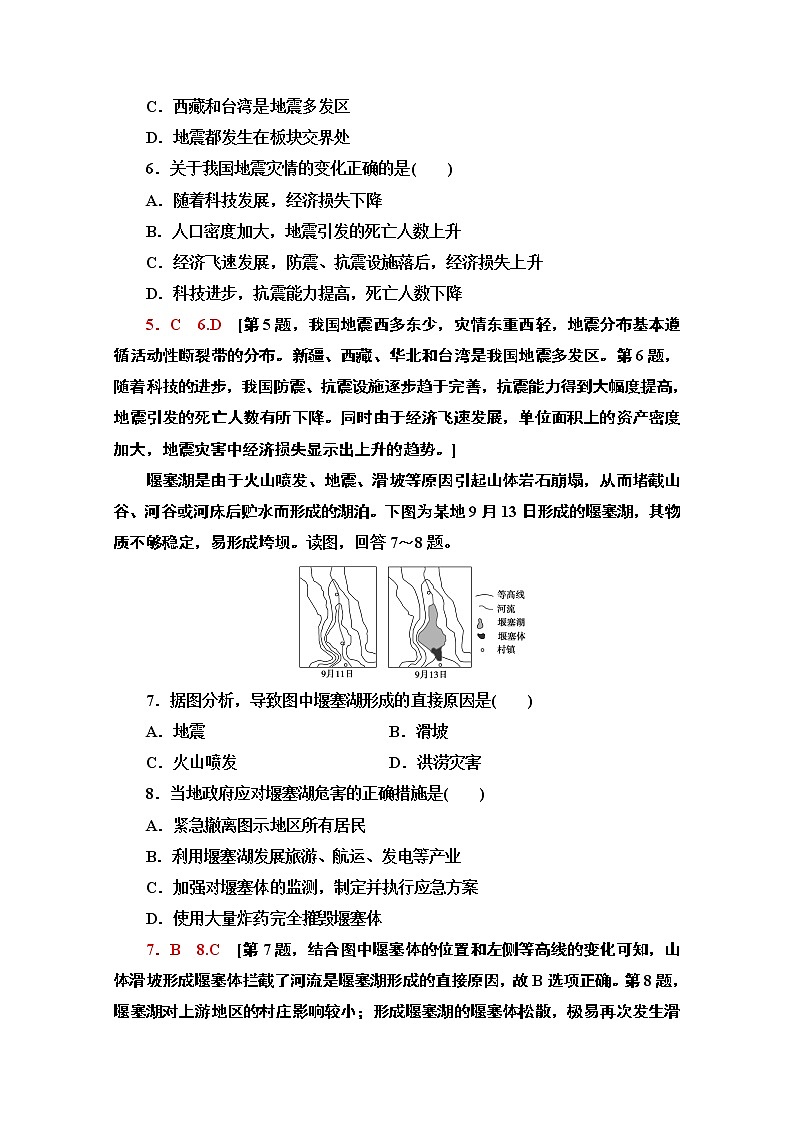 2020-2021学年高中地理新教材人教版必修第一册课时分层作业6.2　地质灾害 练习03
