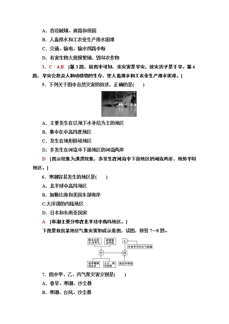 2020-2021学年高中地理新教材人教版必修第一册课时分层作业6.1　气象灾害 练习02