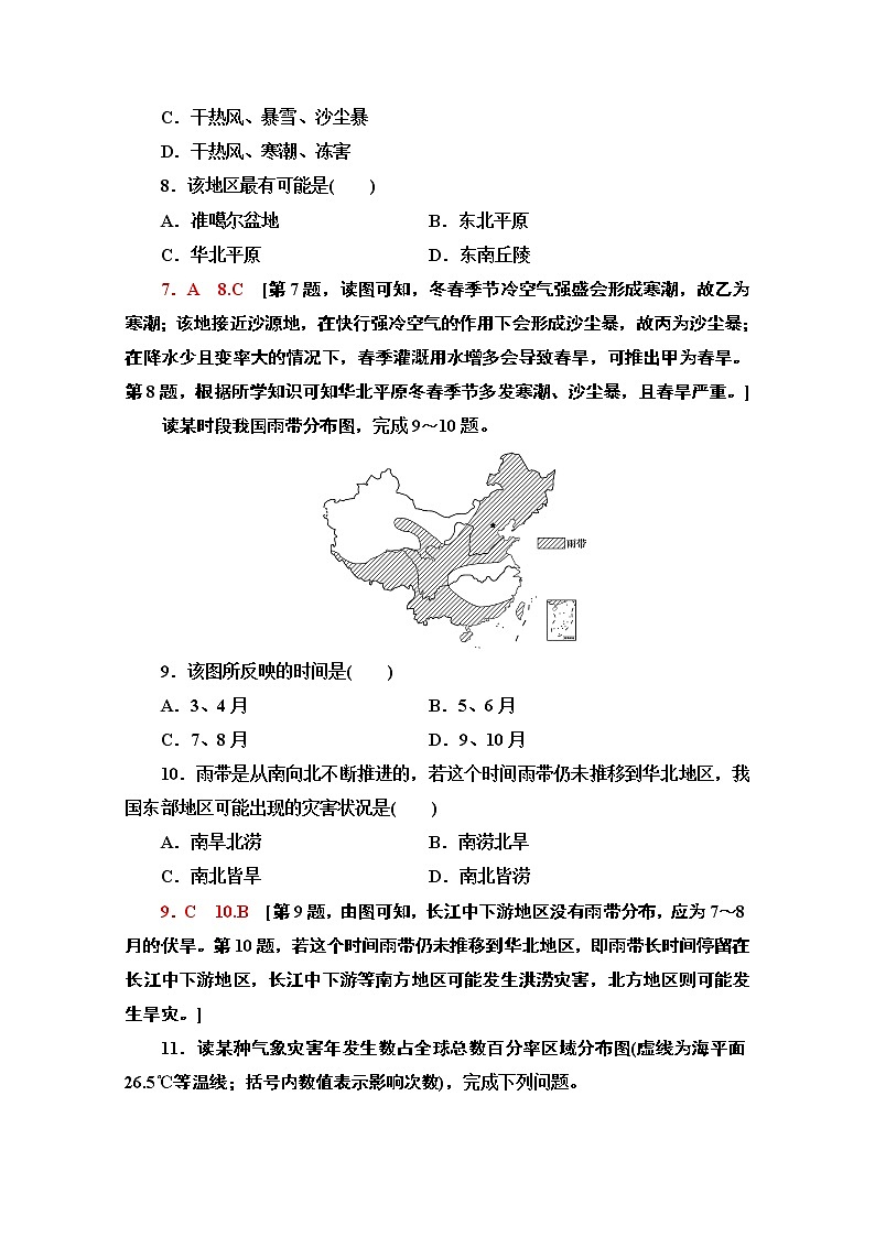 2020-2021学年高中地理新教材人教版必修第一册课时分层作业6.1　气象灾害 练习03