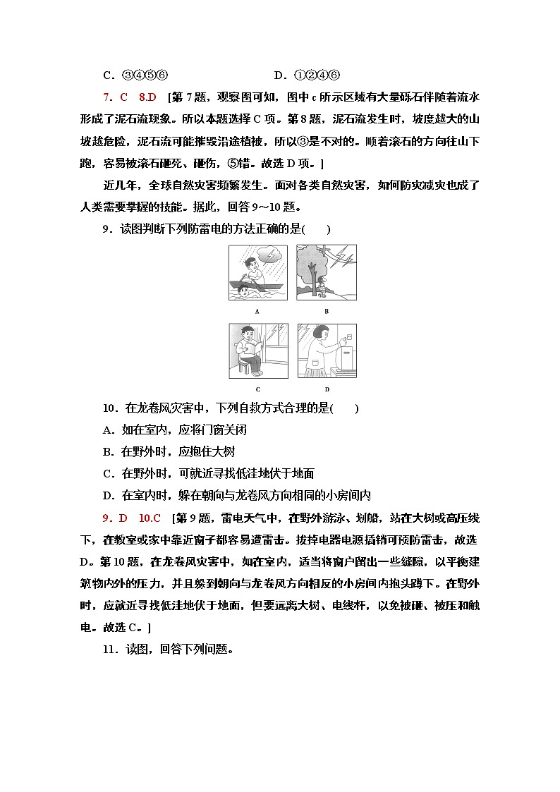 2020-2021学年高中地理新教材人教版必修第一册课时分层作业6.3　防灾减灾 练习03