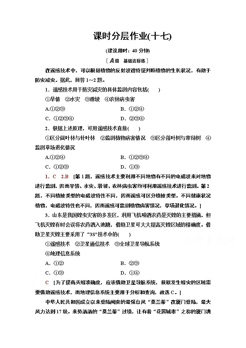 2020-2021学年高中地理新教材人教版必修第一册课时分层作业6.4　地理信息技术在防灾减灾中的应用 练习01