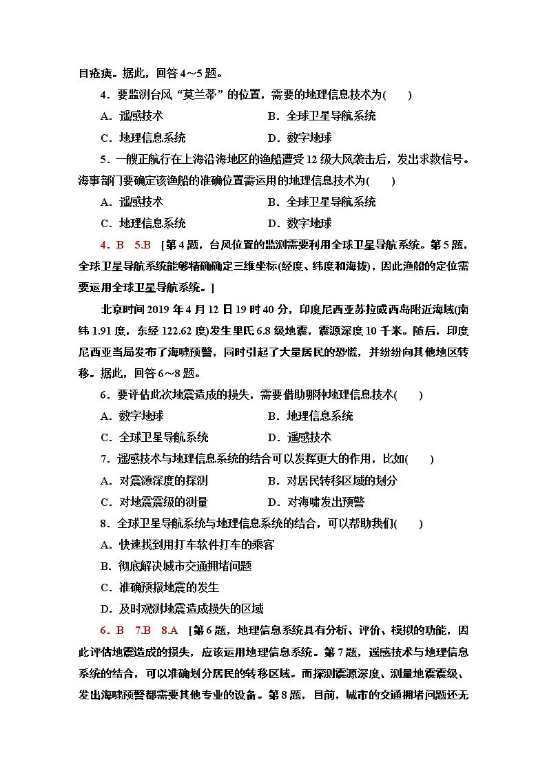 2020-2021学年高中地理新教材人教版必修第一册课时分层作业6.4　地理信息技术在防灾减灾中的应用 练习02