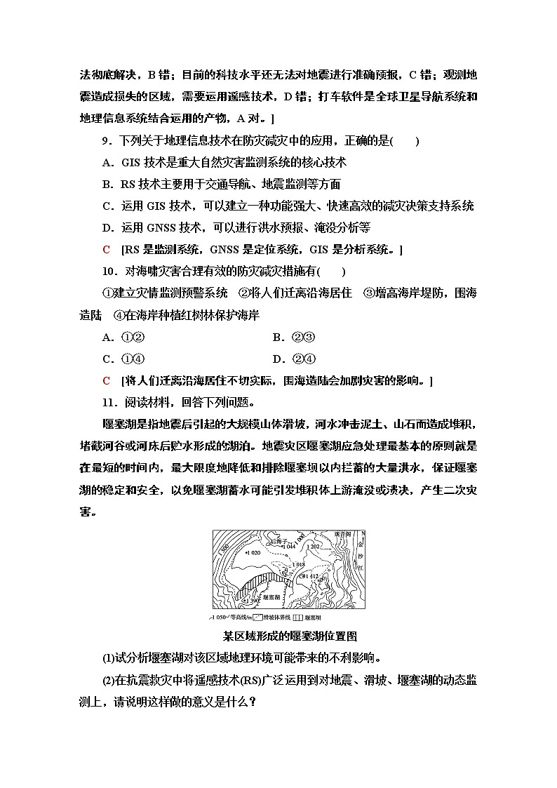 2020-2021学年高中地理新教材人教版必修第一册课时分层作业6.4　地理信息技术在防灾减灾中的应用 练习03