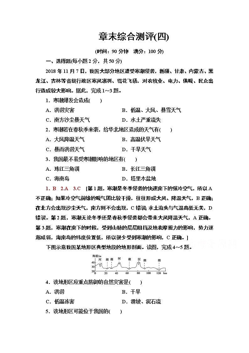 2020-2021学年高中地理新教材人教版必修第一册章末综合测评401