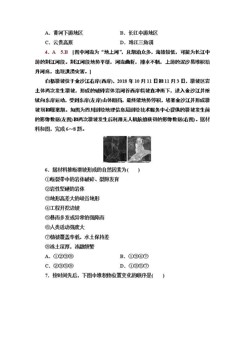 2020-2021学年高中地理新教材人教版必修第一册章末综合测评402