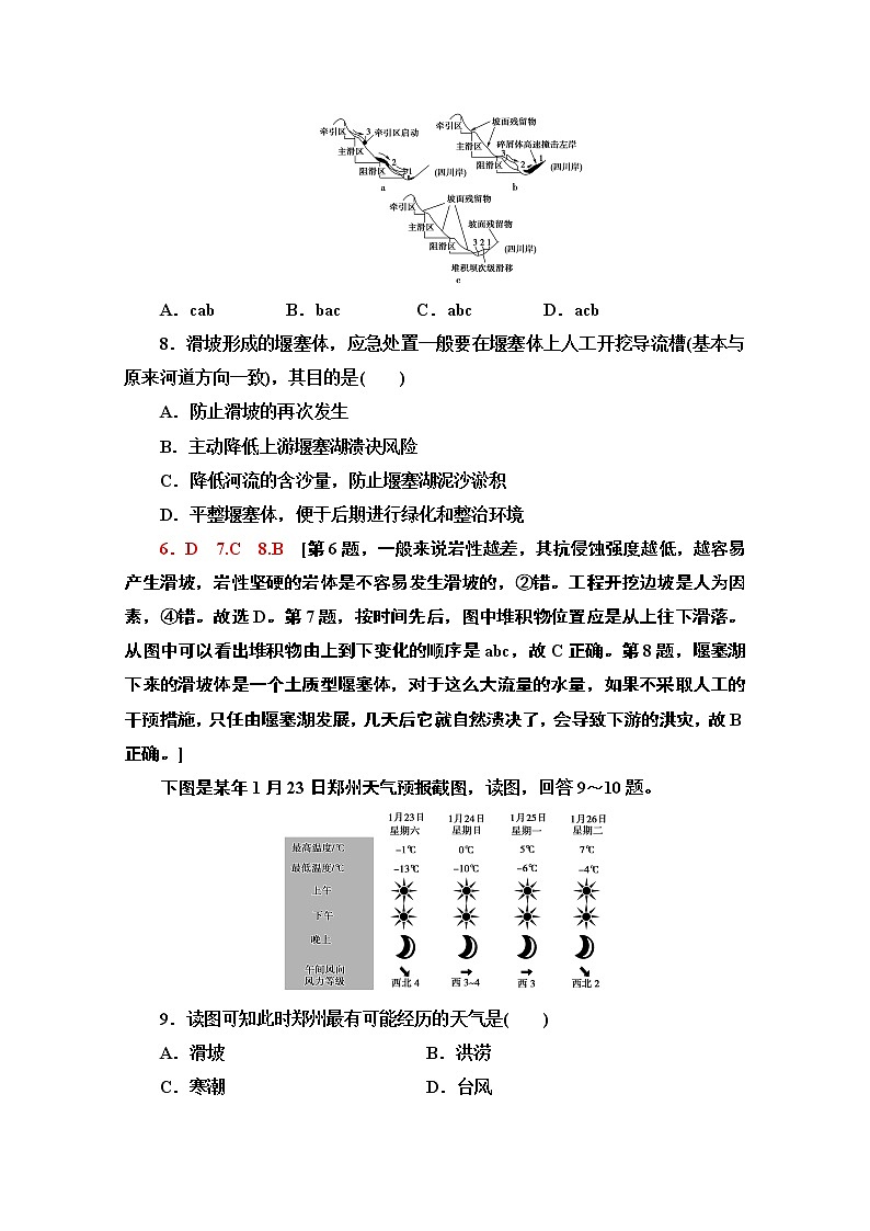 2020-2021学年高中地理新教材人教版必修第一册章末综合测评403