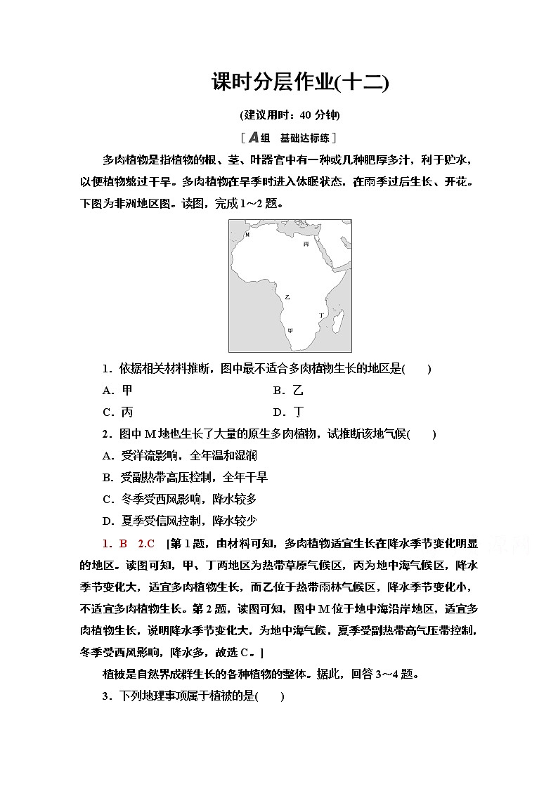 2020-2021学年高中地理新教材人教版必修第一册课时分层作业5.1　植被 练习01