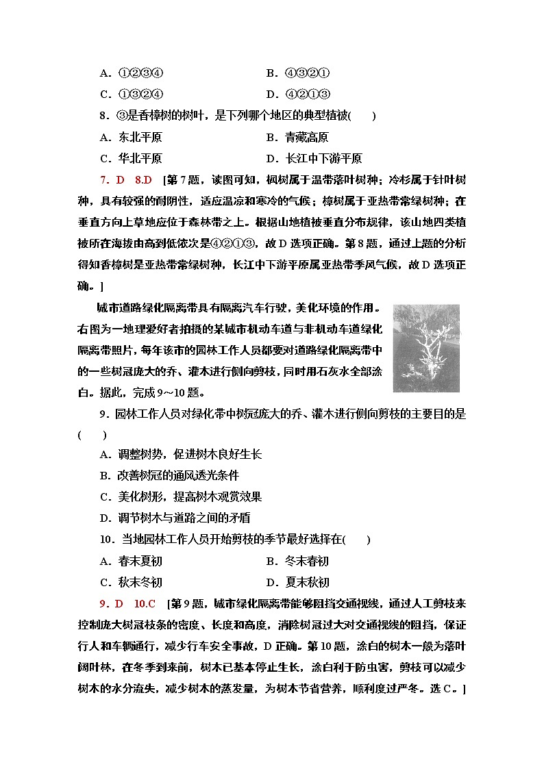 2020-2021学年高中地理新教材人教版必修第一册课时分层作业5.1　植被 练习03