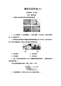 高中地理人教版 (2019)必修 第一册第四章 地貌第一节 常见地貌类型达标测试