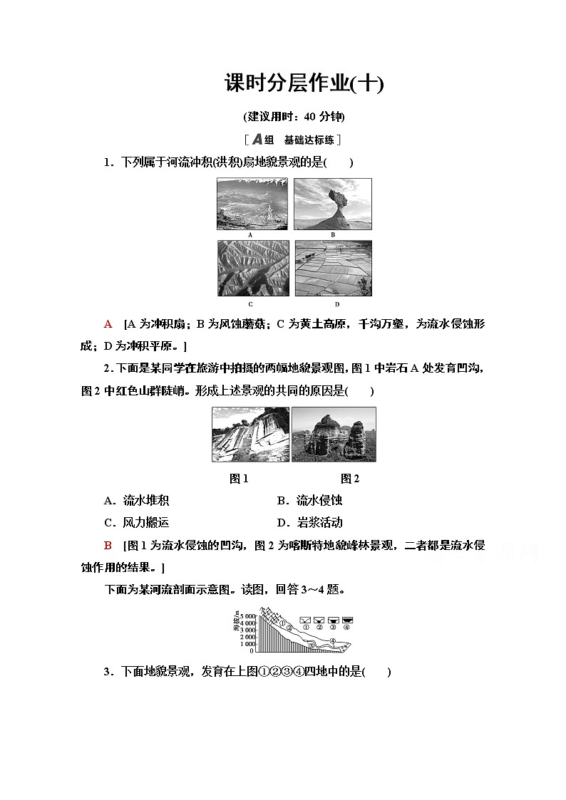 2020-2021学年高中地理新教材人教版必修第一册课时分层作业4.1　常见地貌类型第1页