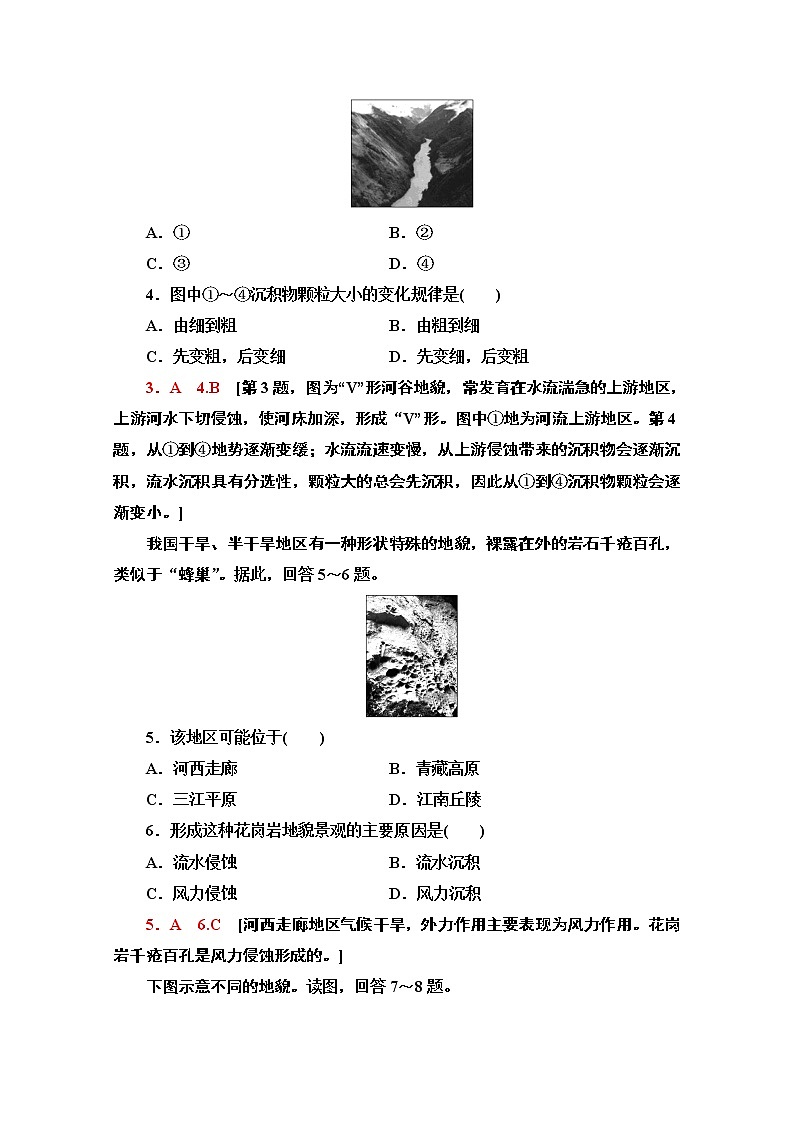 2020-2021学年高中地理新教材人教版必修第一册课时分层作业4.1　常见地貌类型第2页