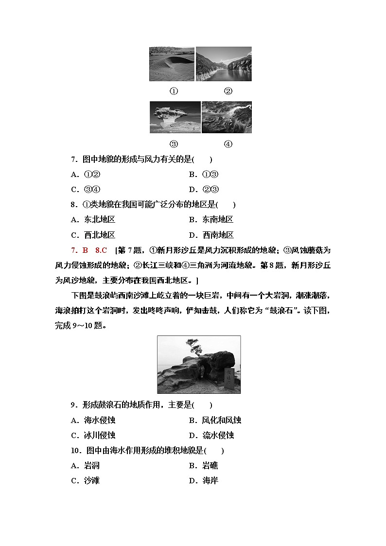 2020-2021学年高中地理新教材人教版必修第一册课时分层作业4.1　常见地貌类型第3页