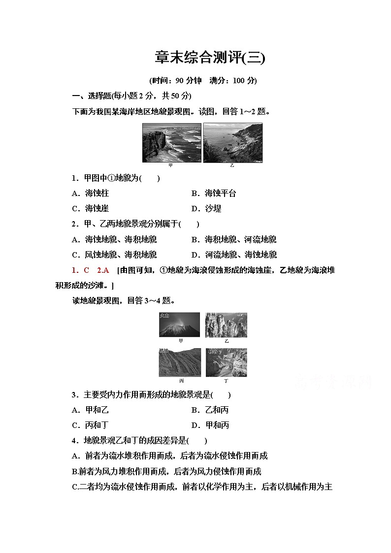 2020-2021学年高中地理新教材人教版必修第一册章末综合测评301