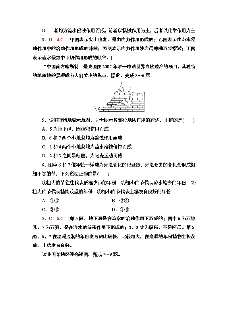 2020-2021学年高中地理新教材人教版必修第一册章末综合测评302