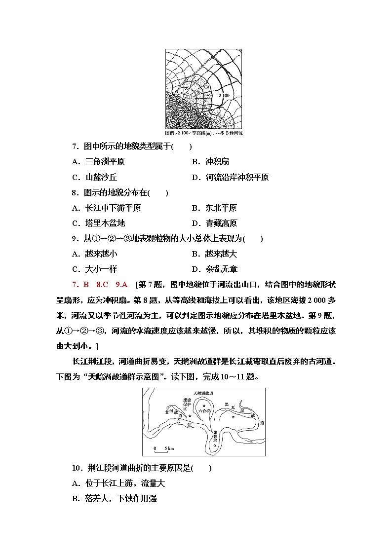 2020-2021学年高中地理新教材人教版必修第一册章末综合测评303