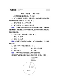 人教版 (2019)必修 第一册第一节 大气的组成和垂直分层习题