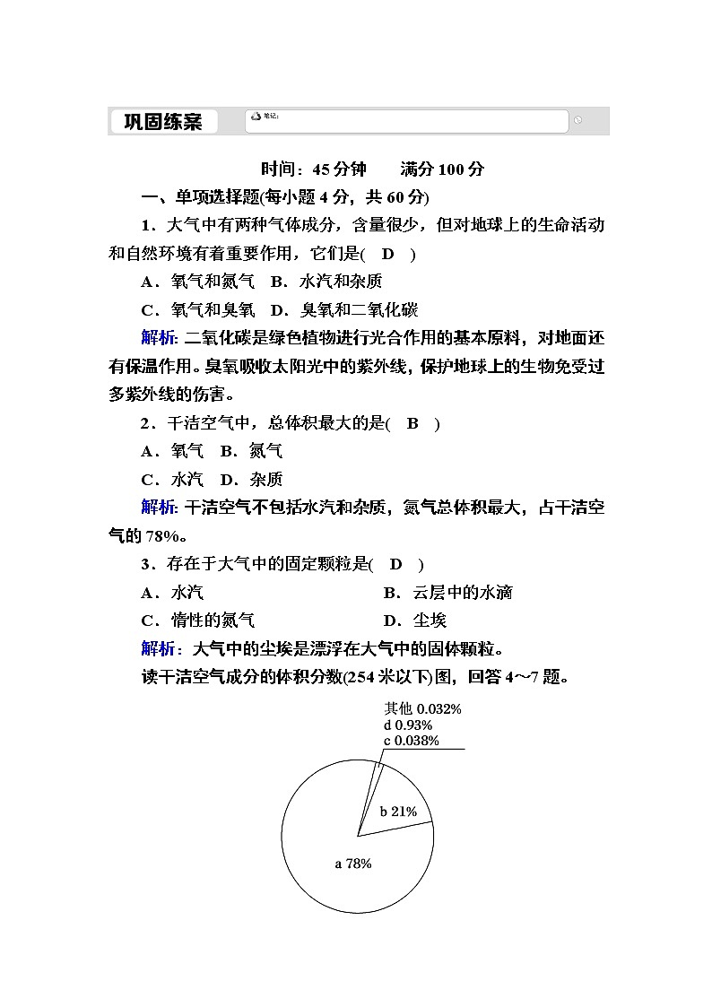 2020-2021学年高中新教材地理人教版必修第一册巩固练案：2-1大气的组成和垂直分层01