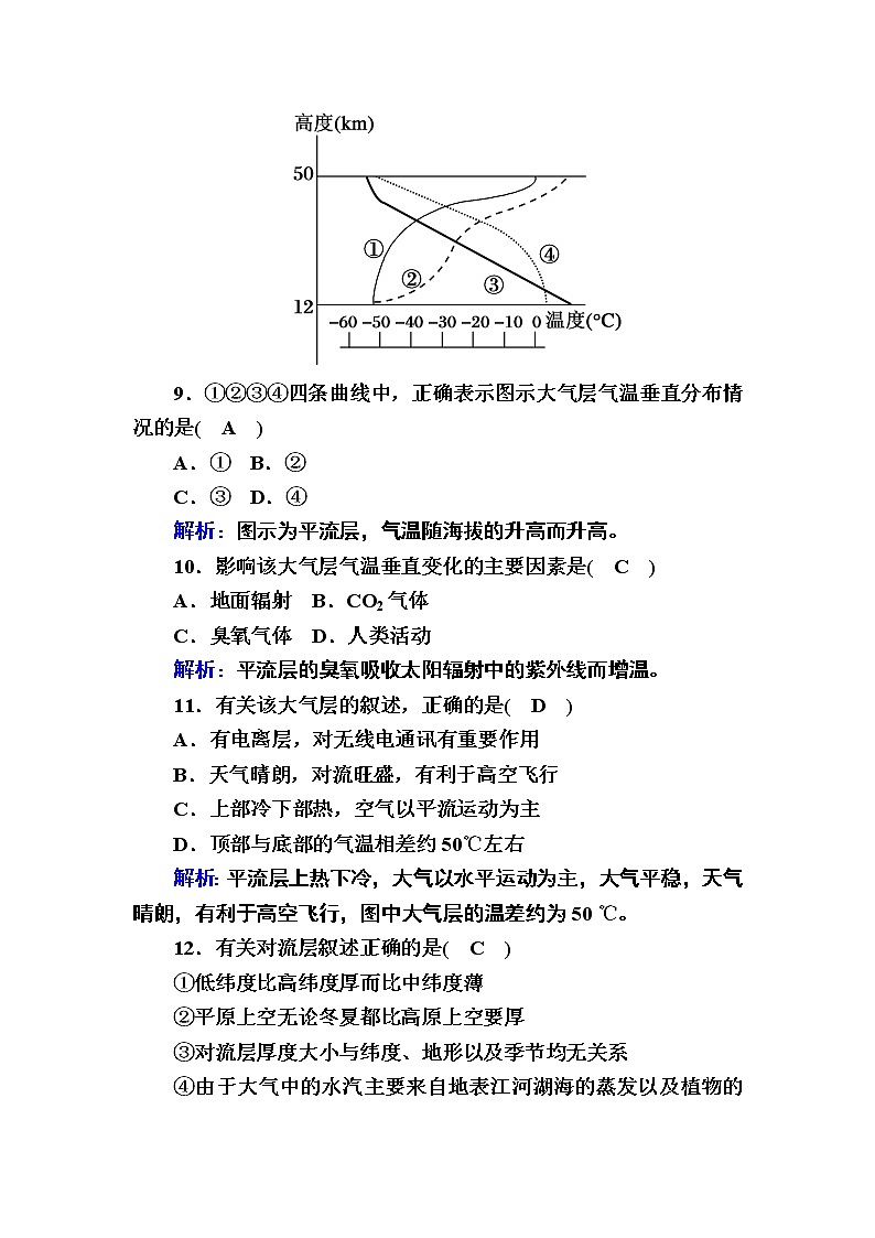 2020-2021学年高中新教材地理人教版必修第一册巩固练案：2-1大气的组成和垂直分层03