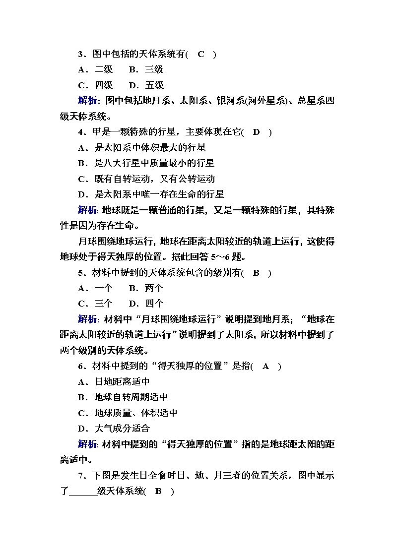 2020-2021学年高中新教材地理人教版必修第一册巩固练案：1-1地球的宇宙环境02
