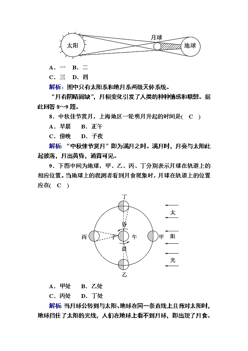 2020-2021学年高中新教材地理人教版必修第一册巩固练案：1-1地球的宇宙环境03