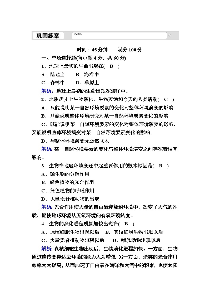 2020-2021学年高中新教材地理人教版必修第一册巩固练案：1-3地球的历史01