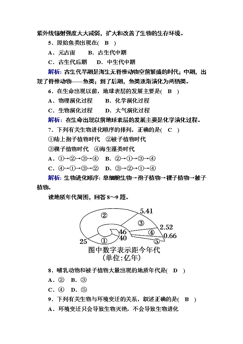 2020-2021学年高中新教材地理人教版必修第一册巩固练案：1-3地球的历史02