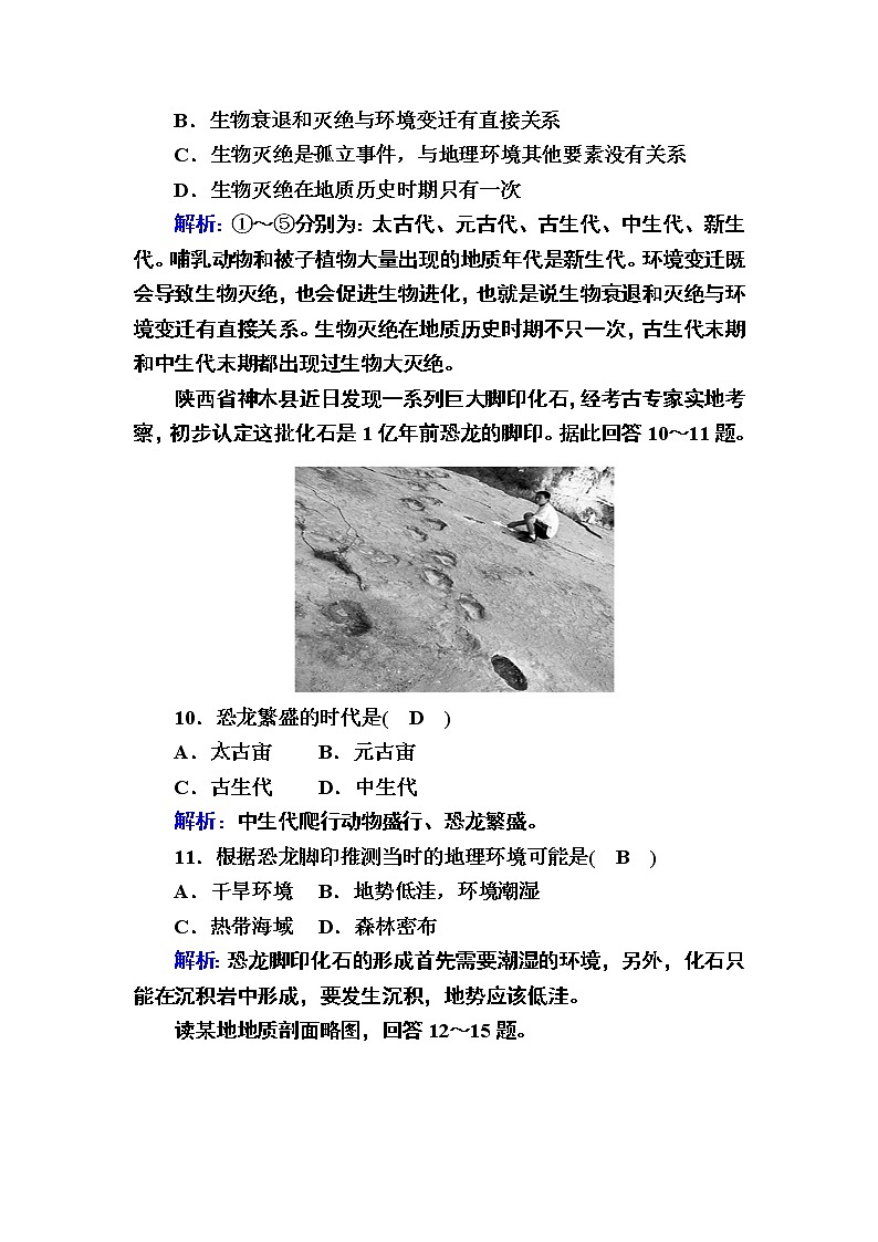 2020-2021学年高中新教材地理人教版必修第一册巩固练案：1-3地球的历史03