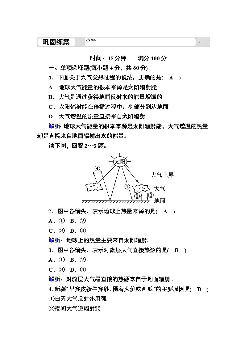 2020-2021学年高中新教材地理人教版必修第一册巩固练案：2-2-1大气受热过程第1页