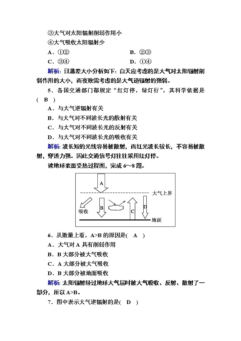 2020-2021学年高中新教材地理人教版必修第一册巩固练案：2-2-1大气受热过程第2页