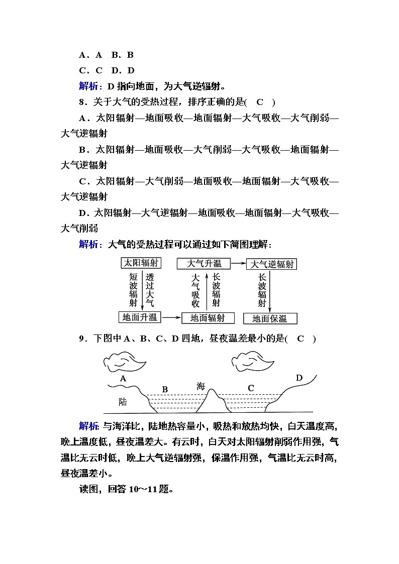 2020-2021学年高中新教材地理人教版必修第一册巩固练案：2-2-1大气受热过程第3页
