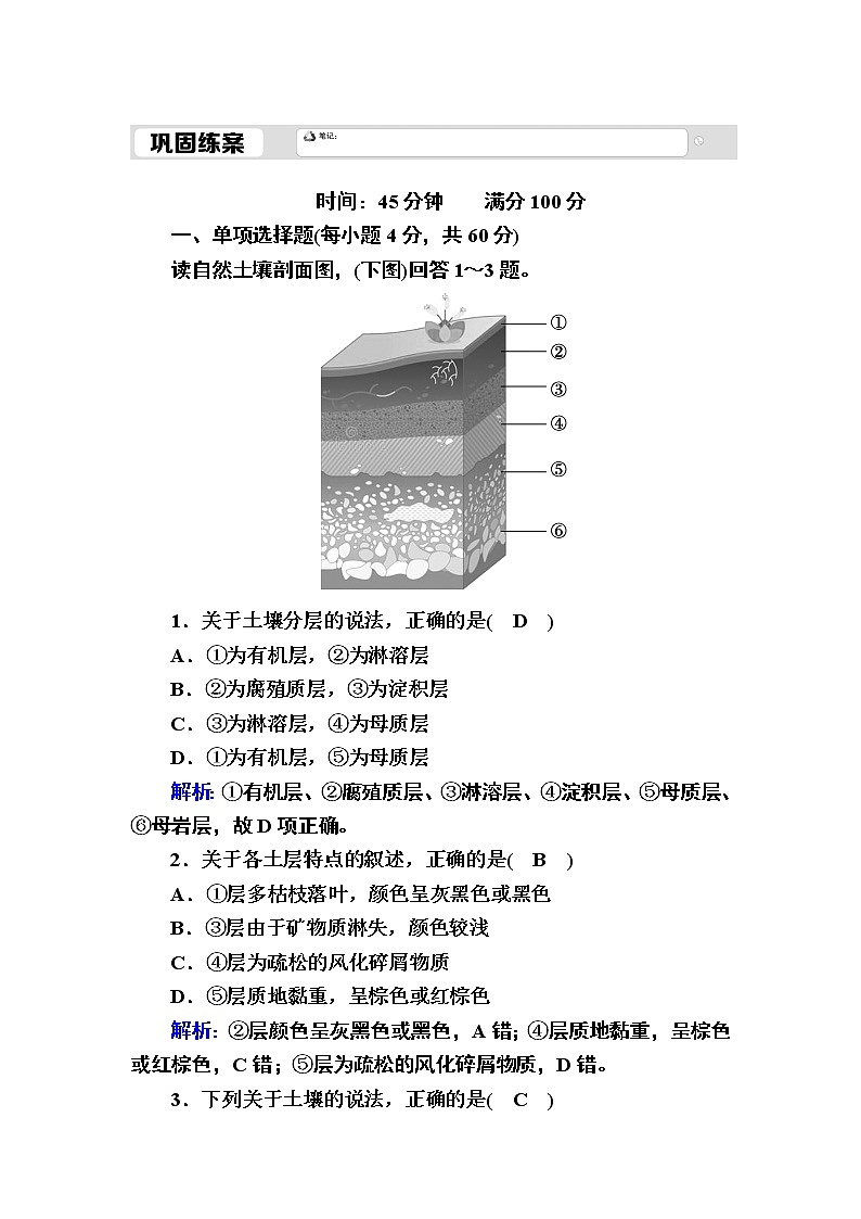 2020-2021学年高中新教材地理人教版必修第一册巩固练案：5-2土壤01