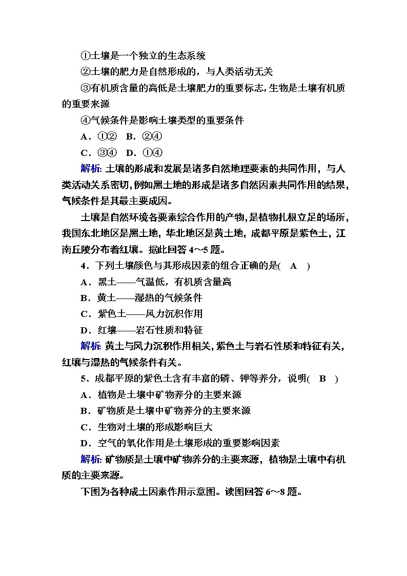 2020-2021学年高中新教材地理人教版必修第一册巩固练案：5-2土壤02