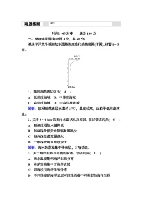 地理必修 第一册第三章 地球上的水第二节 海水的性质习题