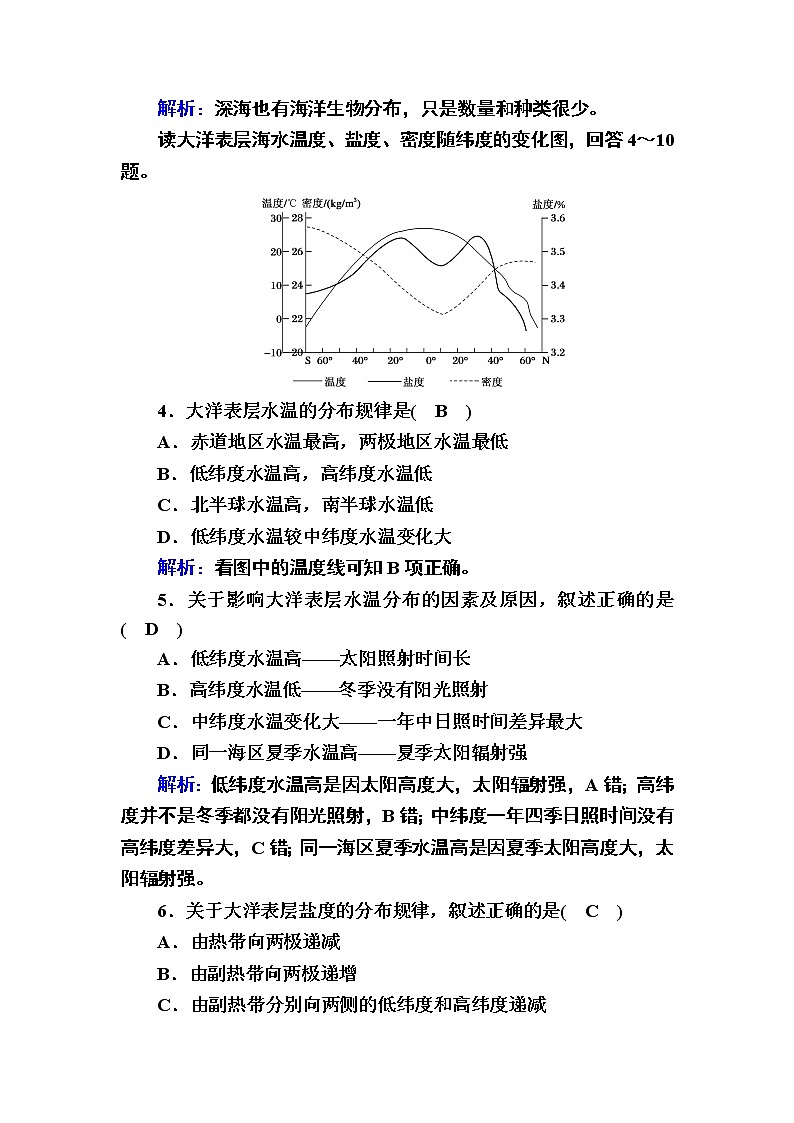 2020-2021学年高中新教材地理人教版必修第一册巩固练案：3-2海水的性质02
