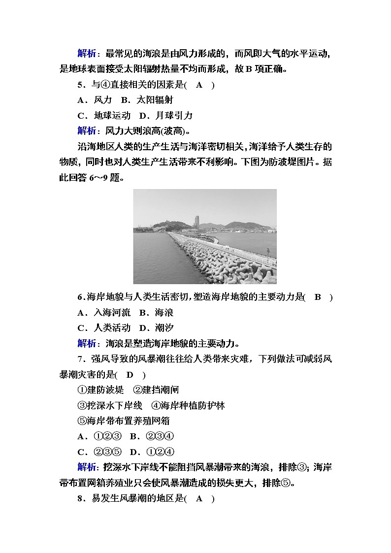 2020-2021学年高中新教材地理人教版必修第一册巩固练案：3-3海水的运动02