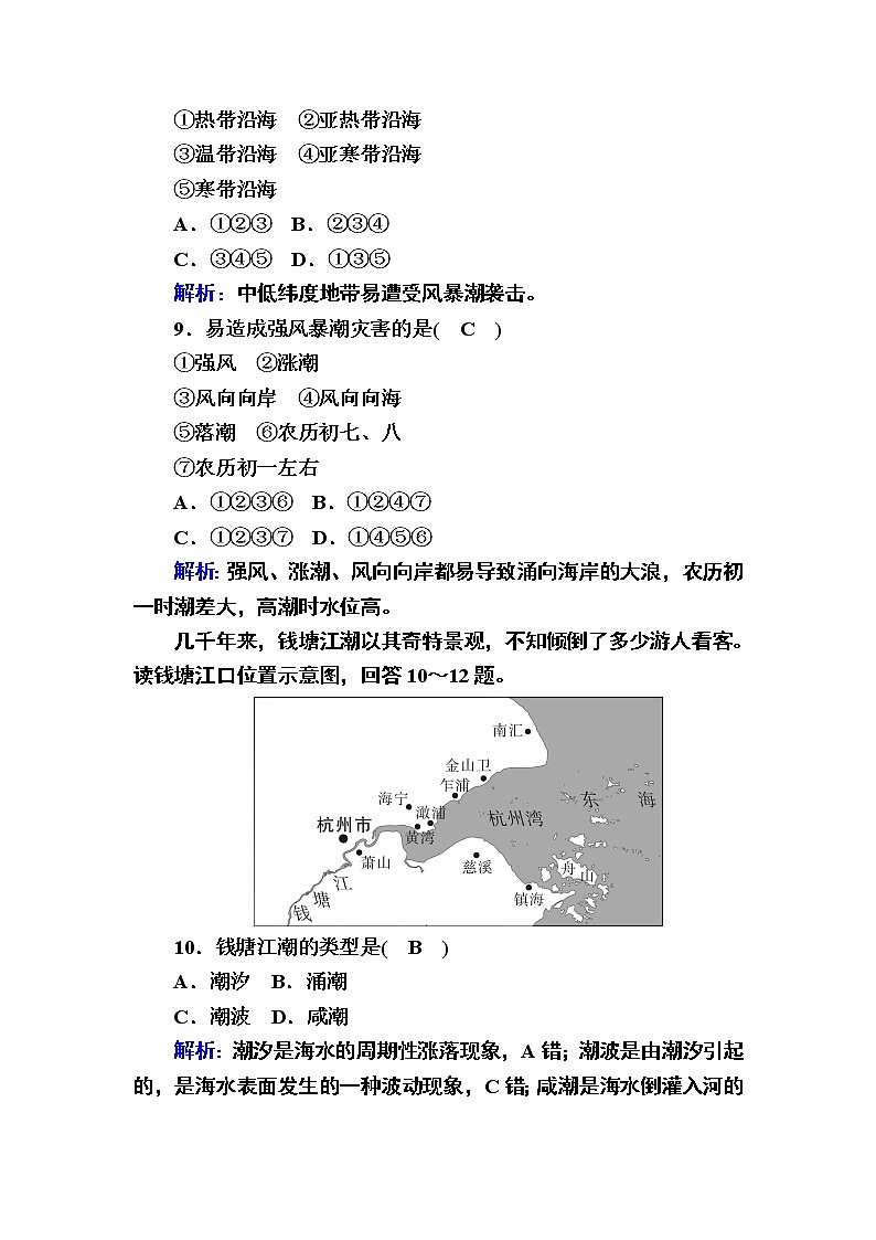 2020-2021学年高中新教材地理人教版必修第一册巩固练案：3-3海水的运动03