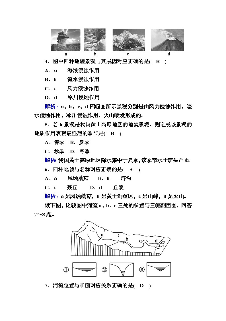 2020-2021学年高中新教材地理人教版必修第一册巩固练案：4-1常见地貌类型第2页