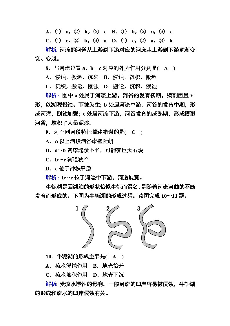 2020-2021学年高中新教材地理人教版必修第一册巩固练案：4-1常见地貌类型第3页