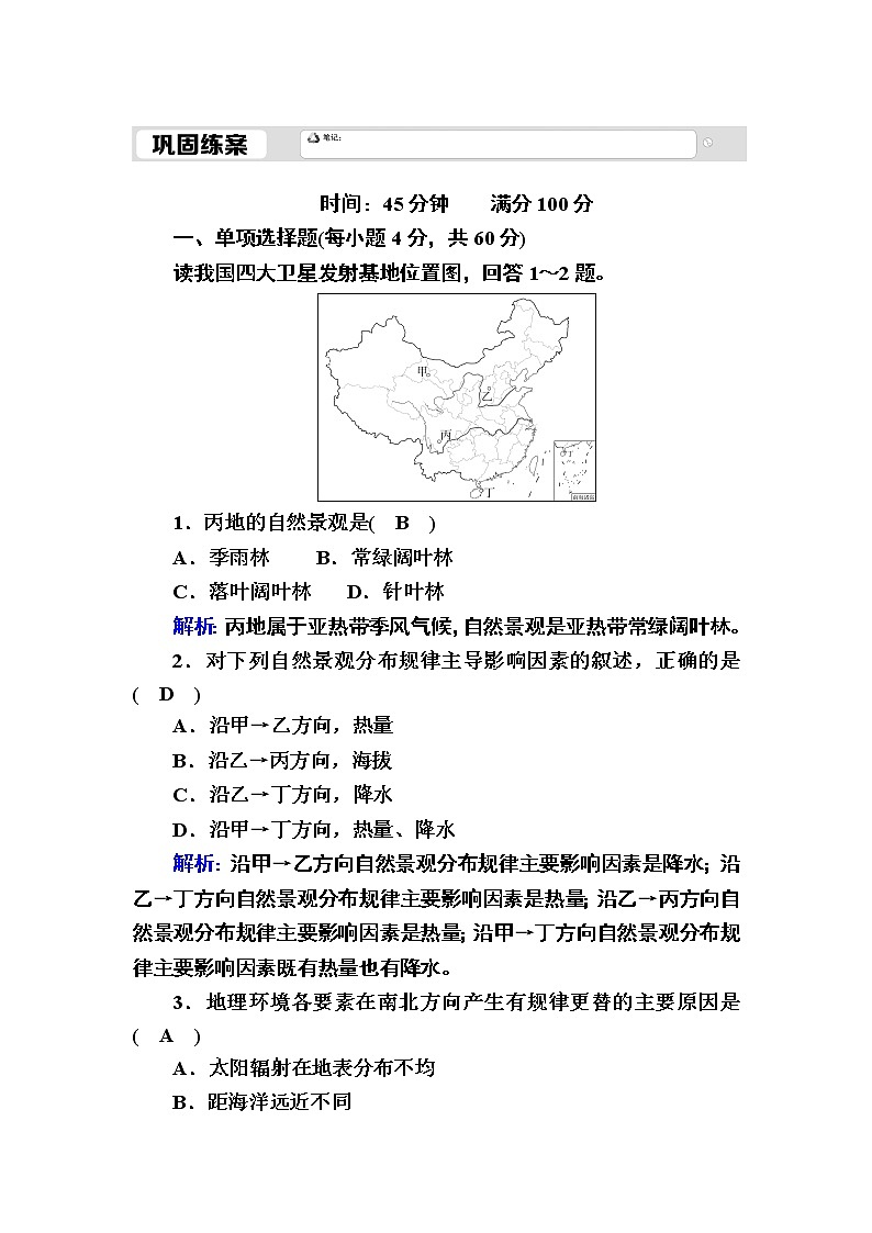 2020-2021学年高中新教材地理人教版必修第一册巩固练案：5-1植被01