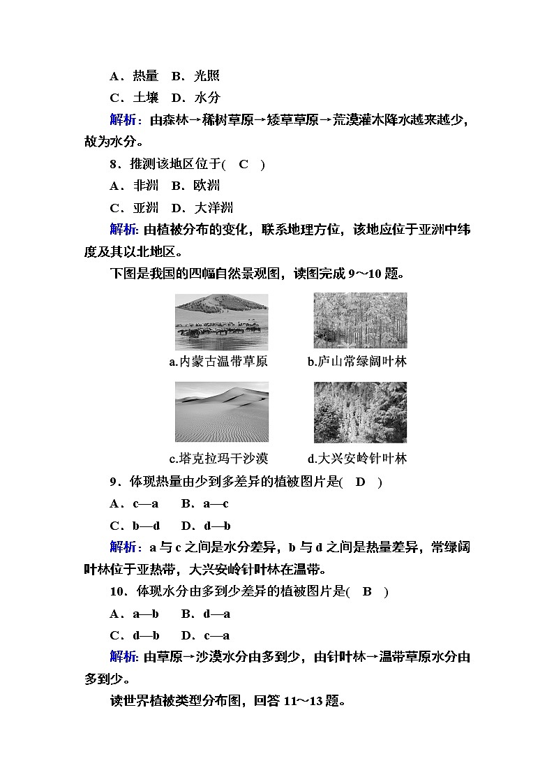 2020-2021学年高中新教材地理人教版必修第一册巩固练案：5-1植被03