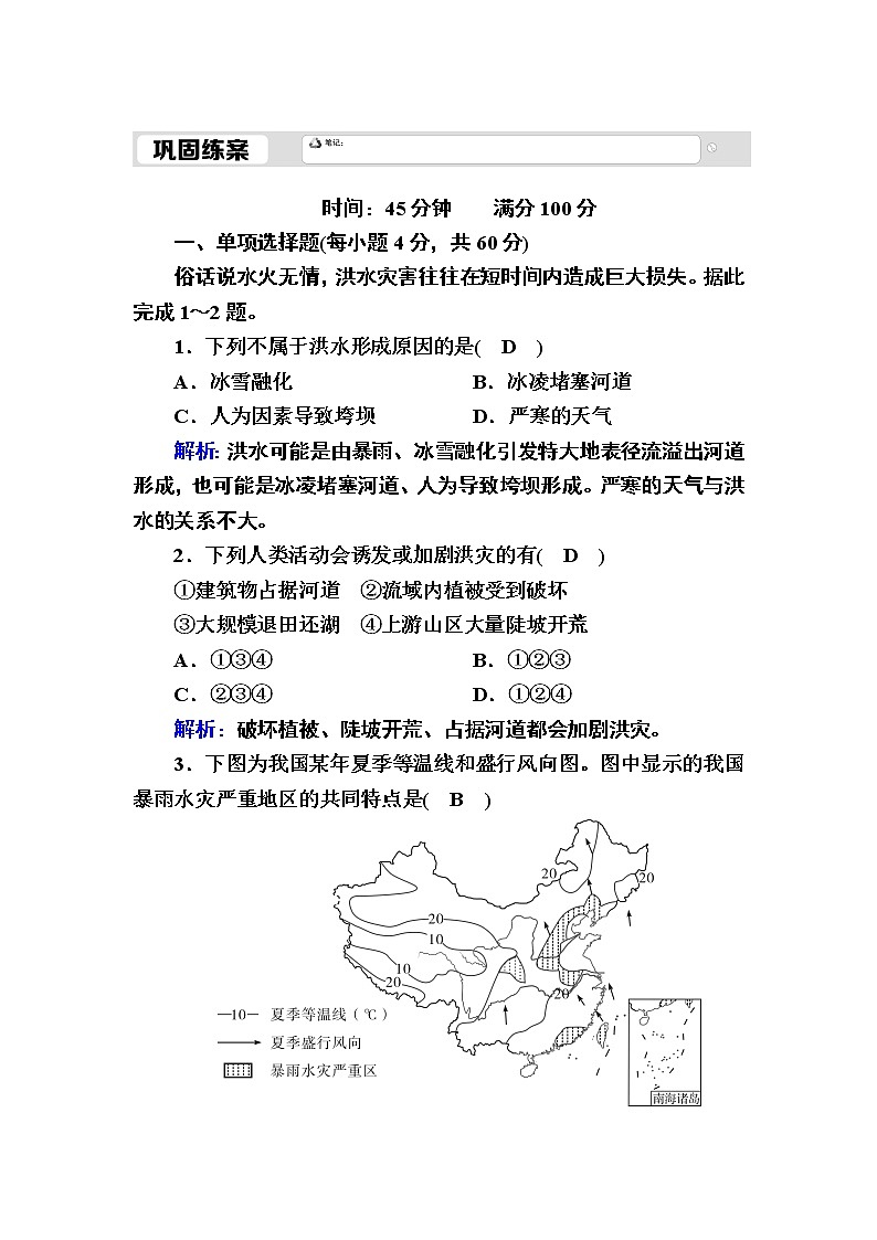2020-2021学年高中新教材地理人教版必修第一册巩固练案：6-1气象与水文灾害01